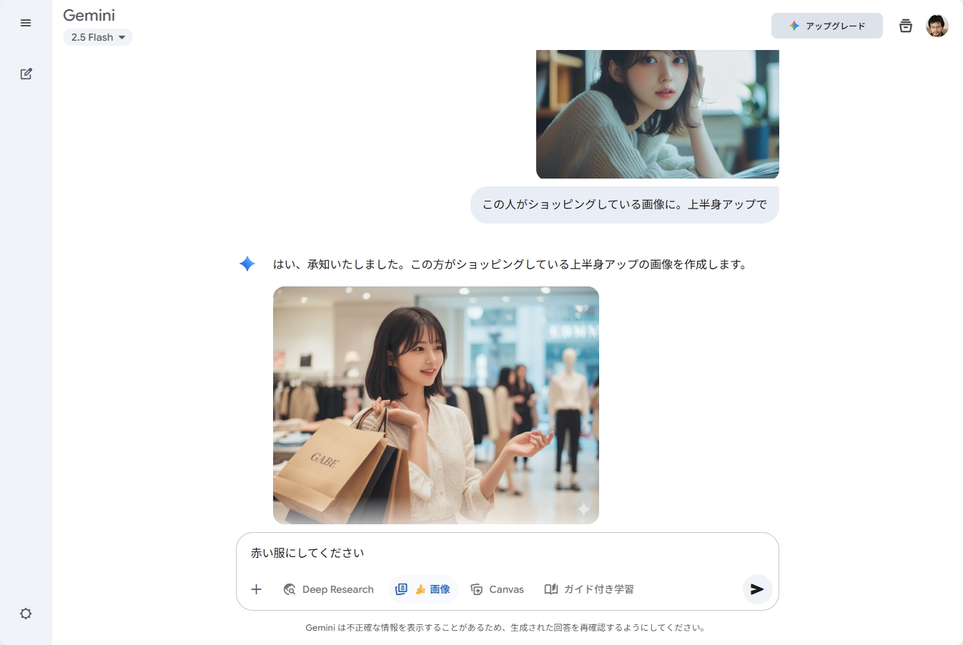 アップロードした写真から生成されたショッピング画像