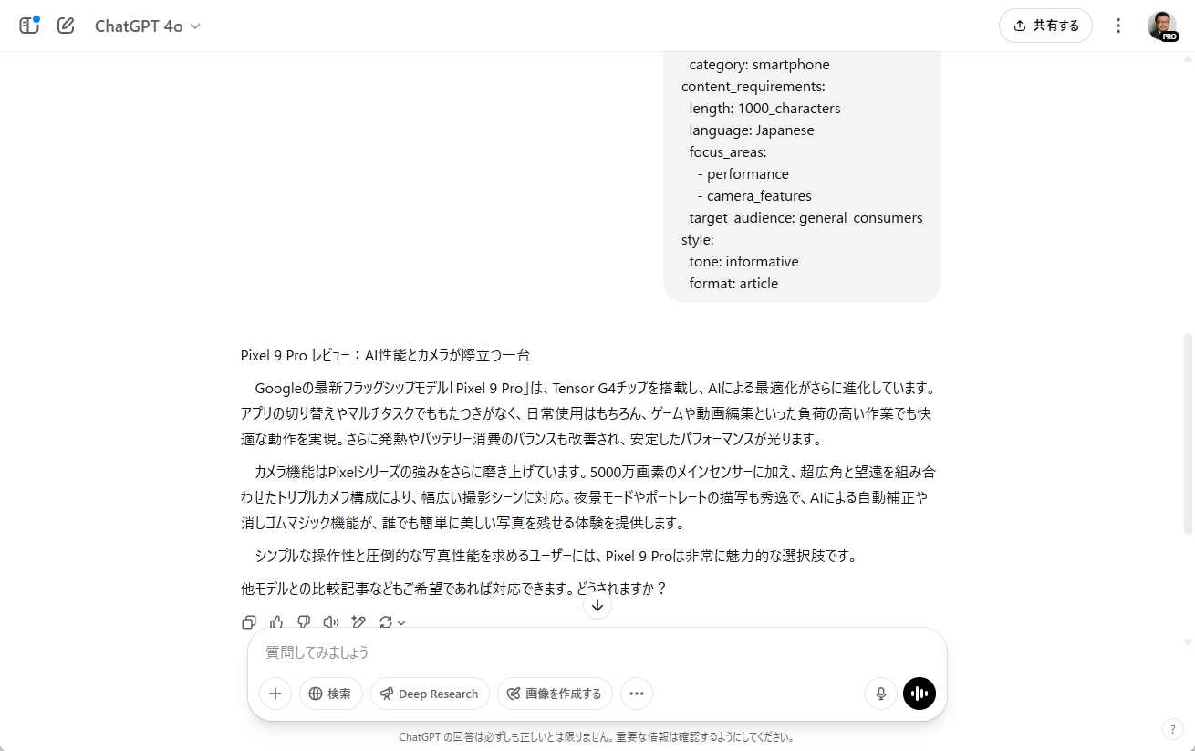 Pixel 9 Proのレビュー記事をYAMLプロンプトで生成している画面