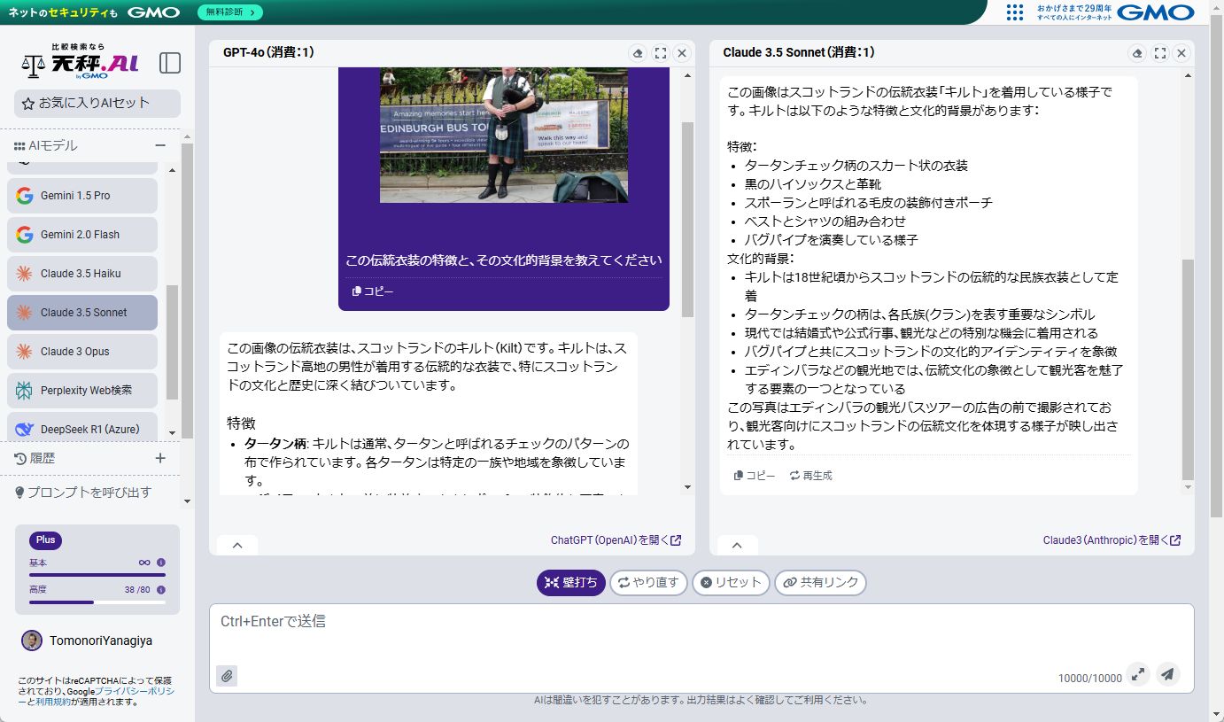 スコットランドの伝統衣装を解説するAIの出力例