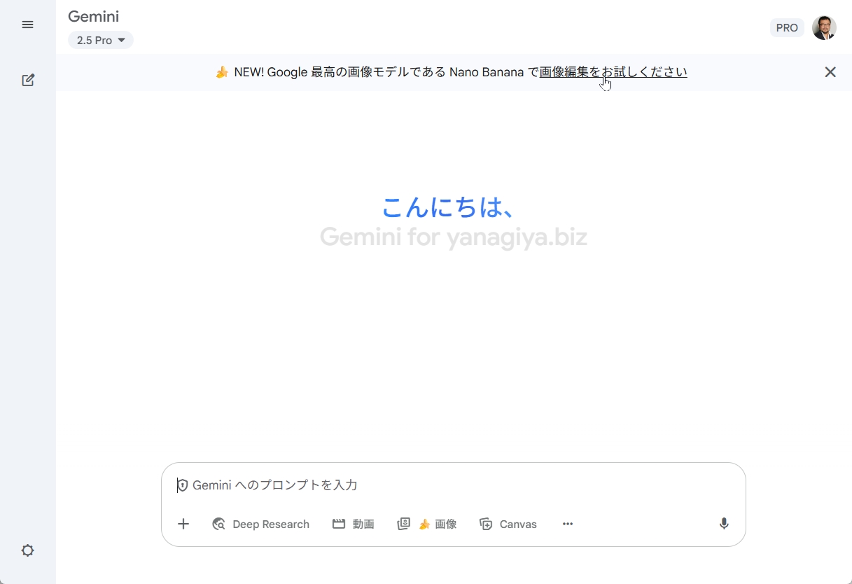 Nano Banana（Gemini）画像編集の試用画面