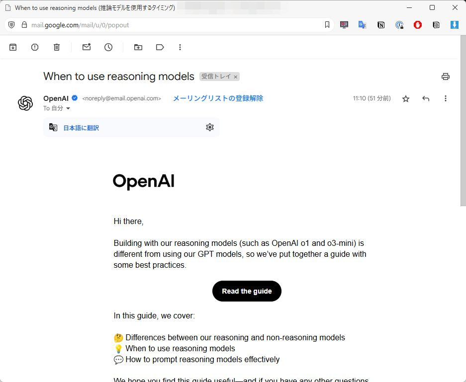 OpenAIからのガイド公開メールのイメージ
