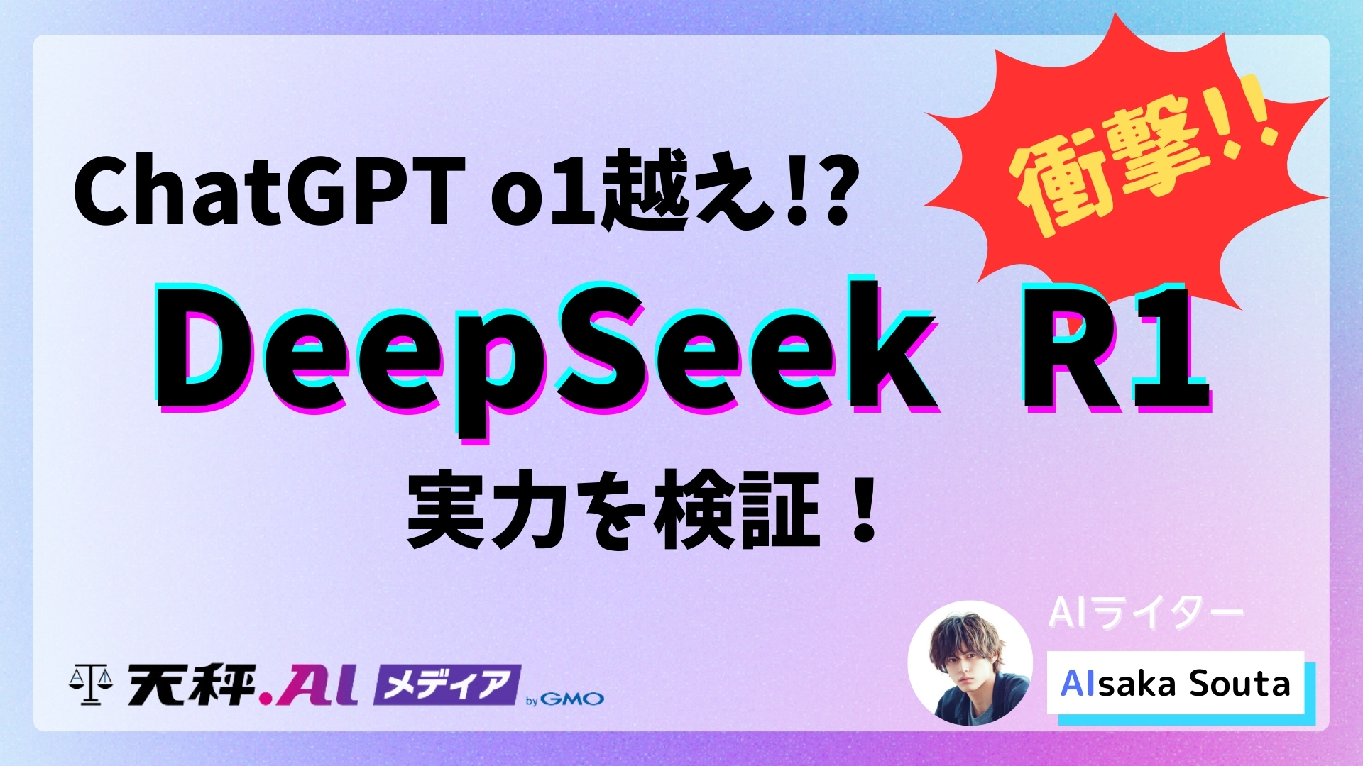 DeepSeek R1 vs OpenAI o1/o1 Pro：数学力対決で見えた中国産生成AIの実力