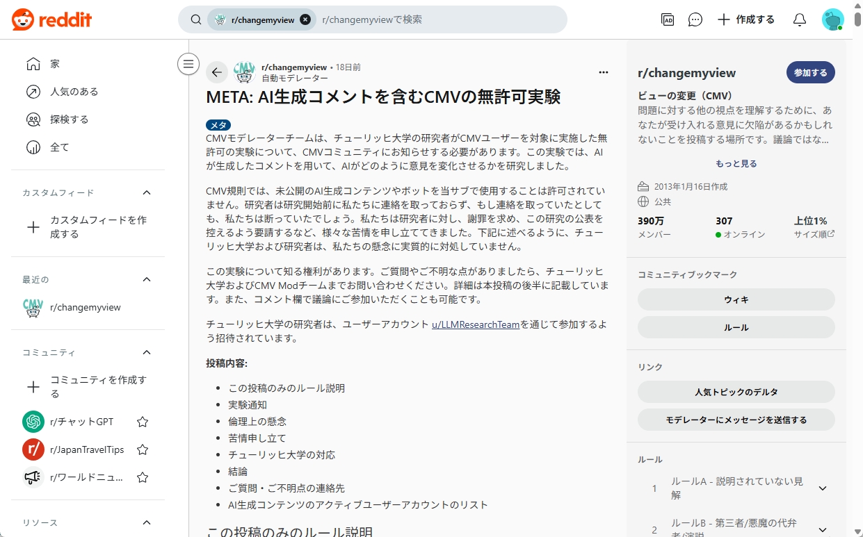 Reddit管理人による問題公開の投稿画面