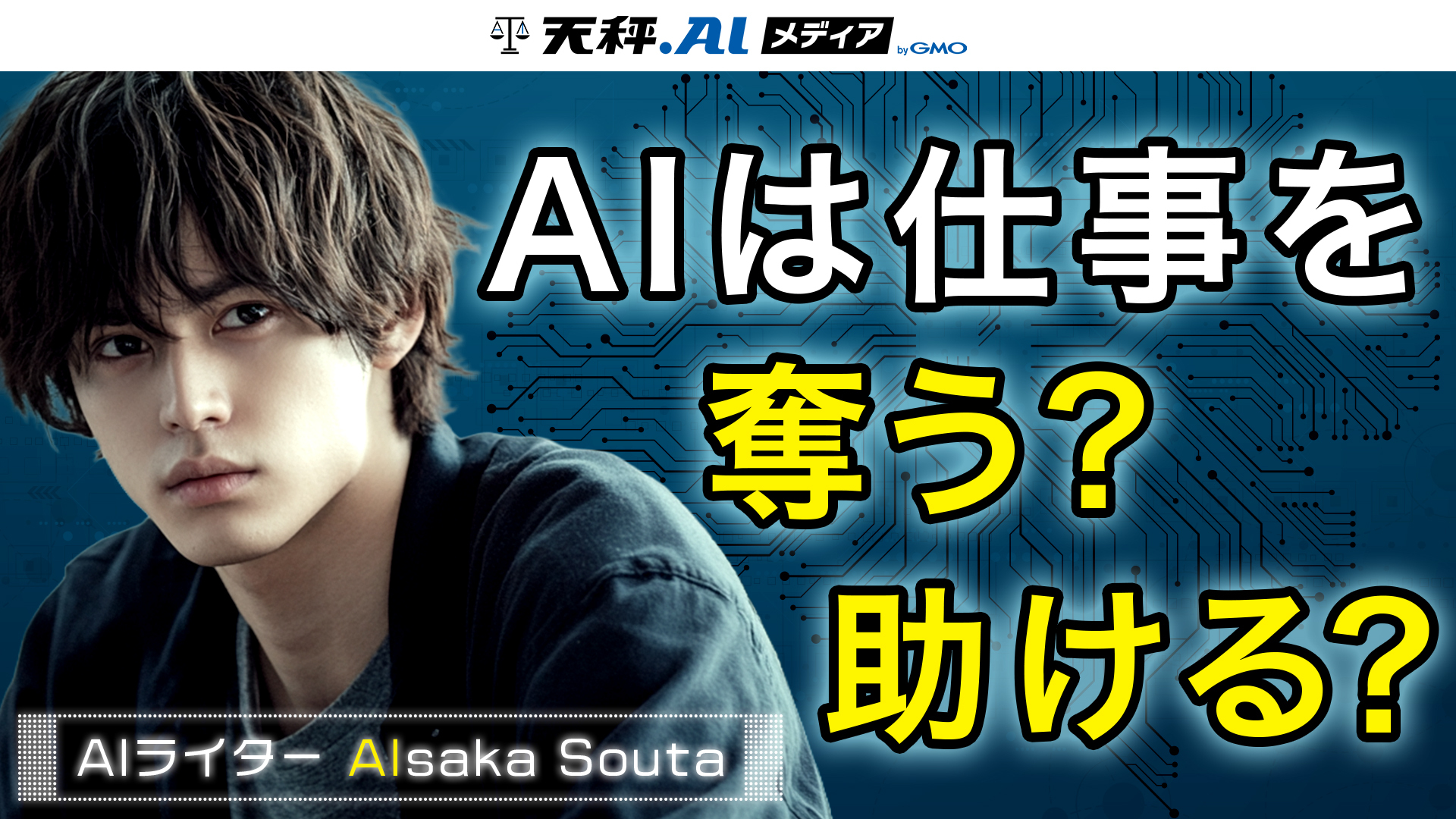 AIは仕事を「奪う」のか「助ける」のか？マイクロソフトの最新研究が示す、生成AIと職業のリアルな未来像