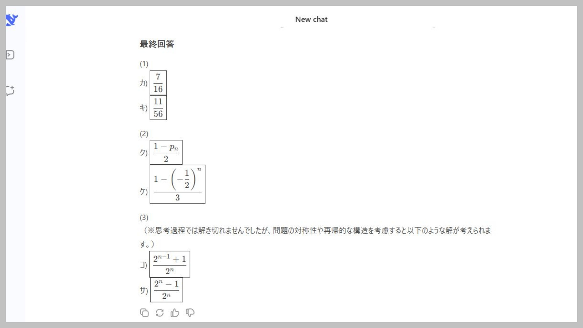 慶應大学理工学部数学問題の結果