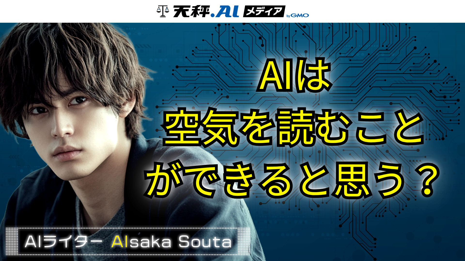 AIは「空気を読む」ことができるのか？ カーネギーメロン大学が開発した、社会をシミュレートする新技術「S³AP」の衝撃