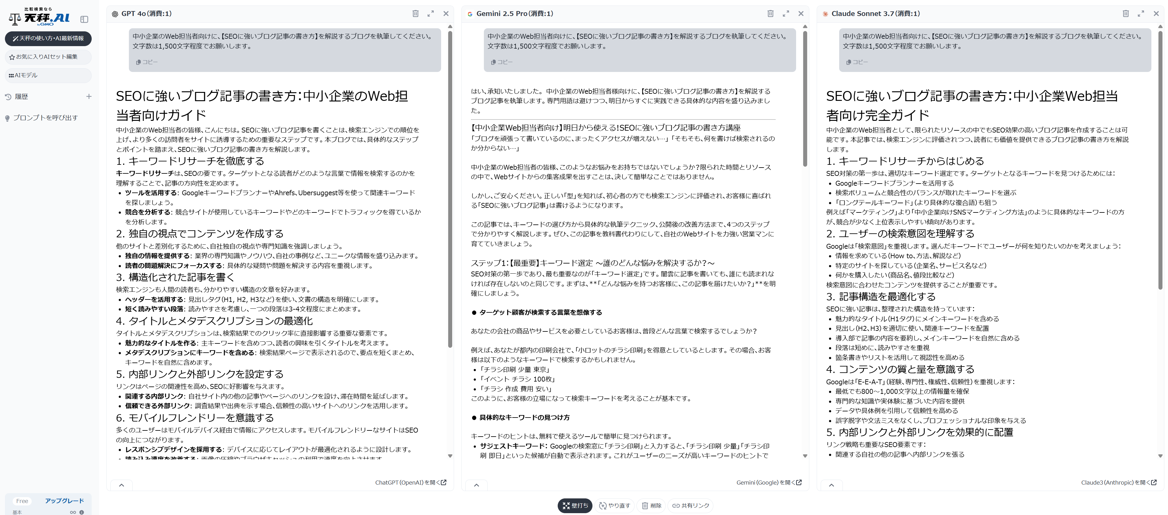 天秤AIのデモ画面