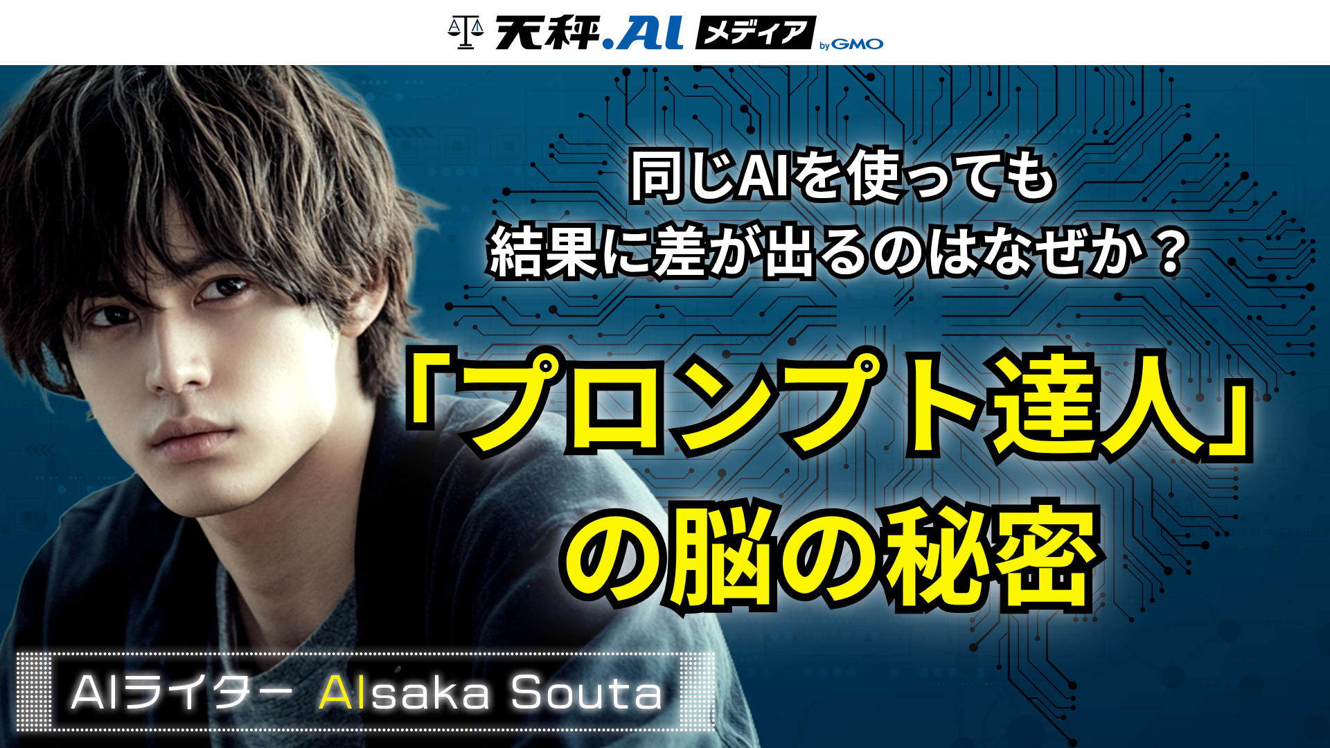 プロンプトエンジニアの脳は何が違うのか？ fMRIが解き明かす「AIを操る達人」の神経基盤