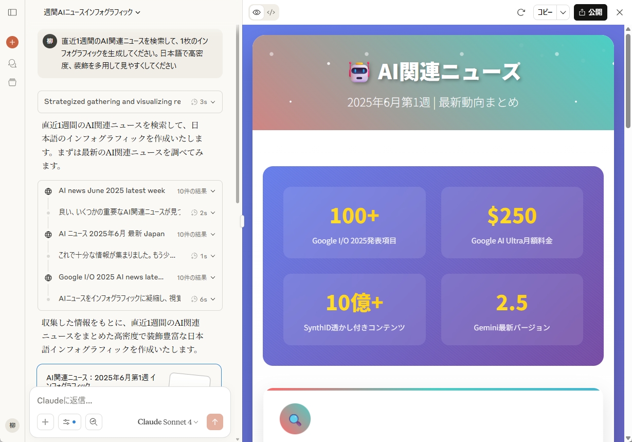 Claudeで生成した最新AIニュースのインフォグラフィック