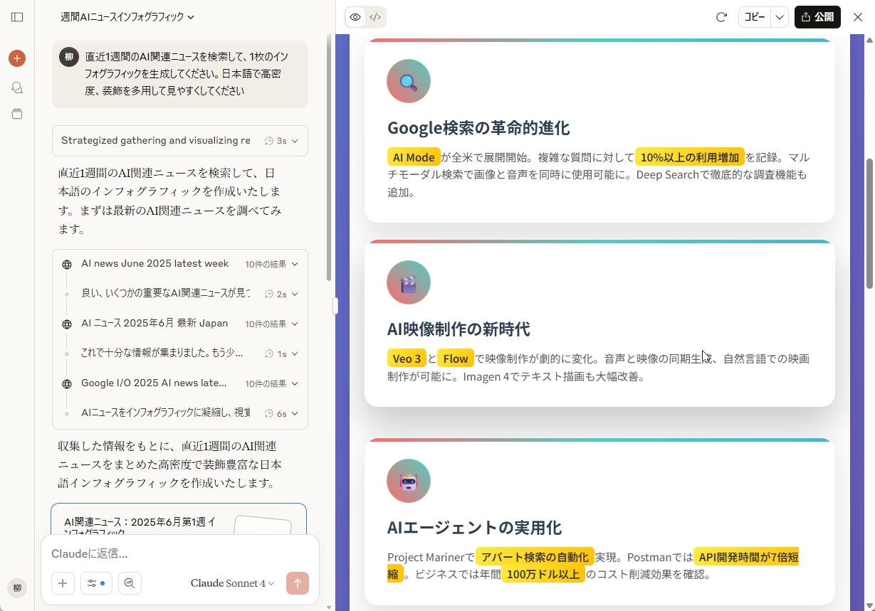 Claudeで生成した直近1週間AIニュースのインフォグラフィック