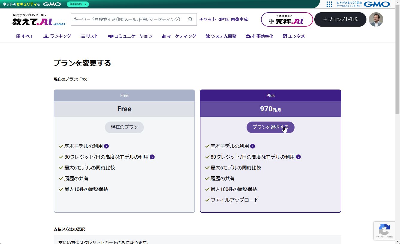天秤AIのプラン変更画面