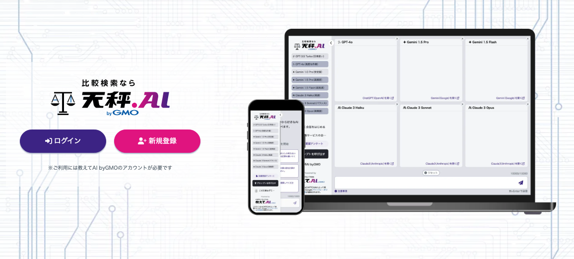 複数AIの同時比較なら天秤AIがおすすめ！