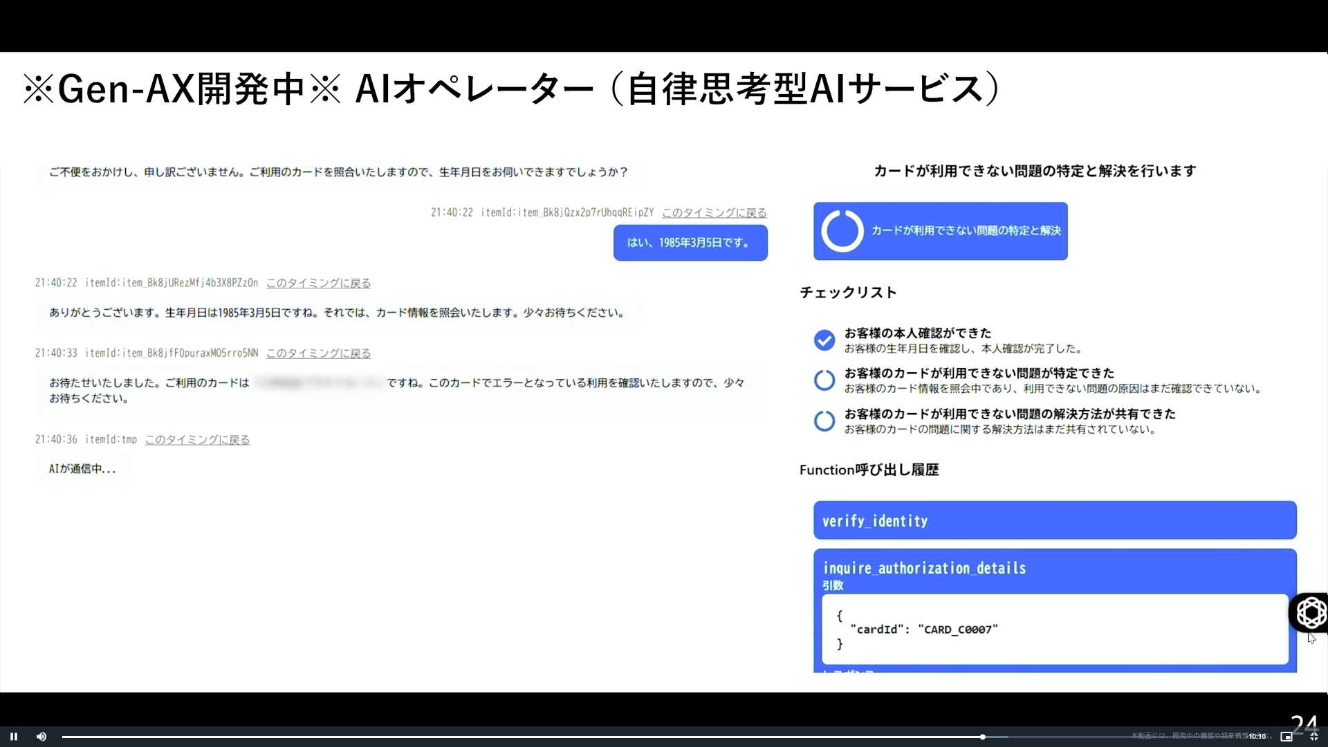 AIエージェントが顧客対応するデモ画面