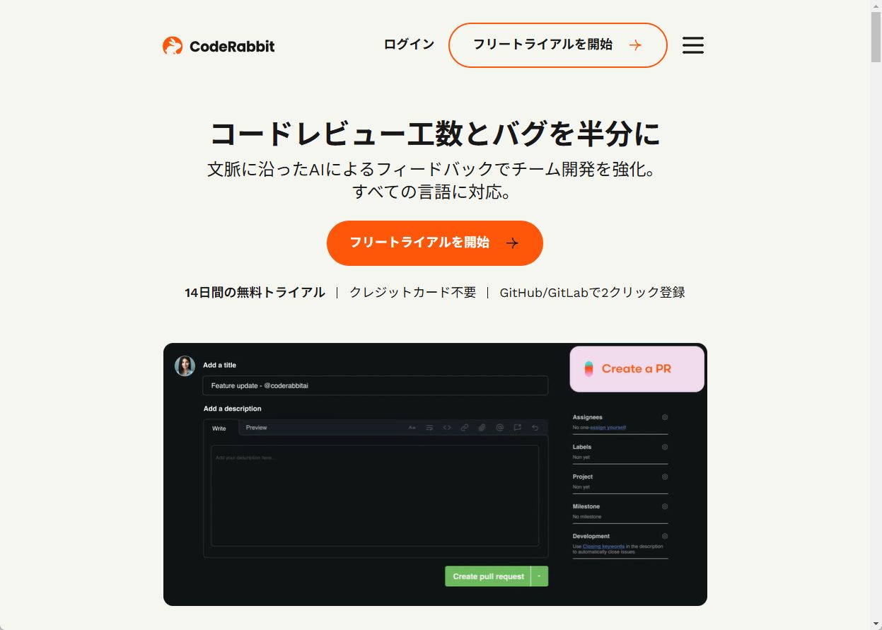 AIコードレビューのスタートアップ「CodeRabbit」