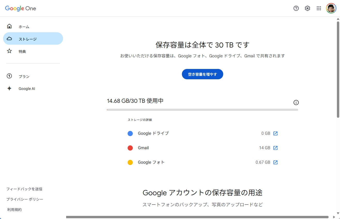 30TBクラウドストレージの表示画面
