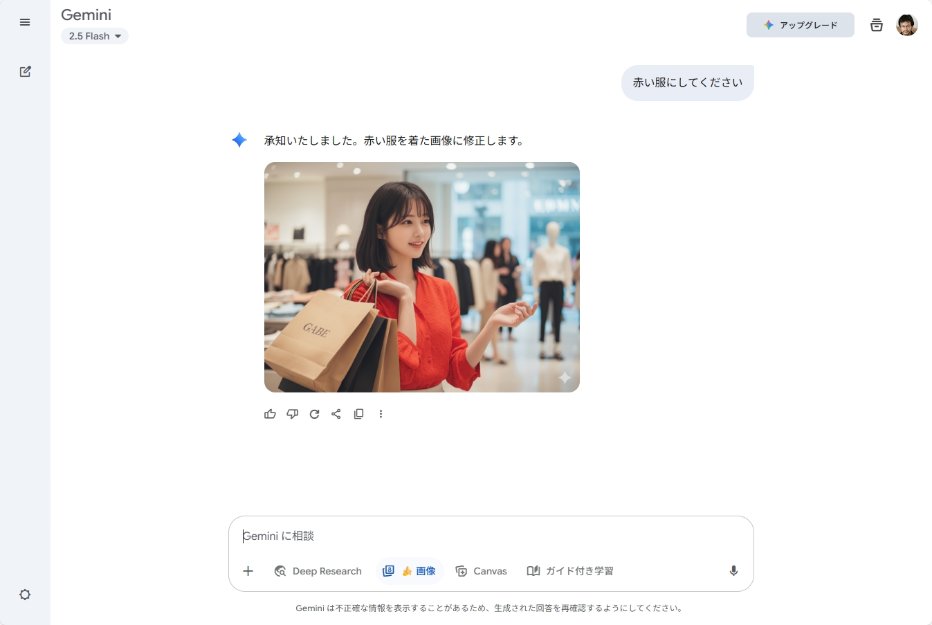服の色が変更された画像