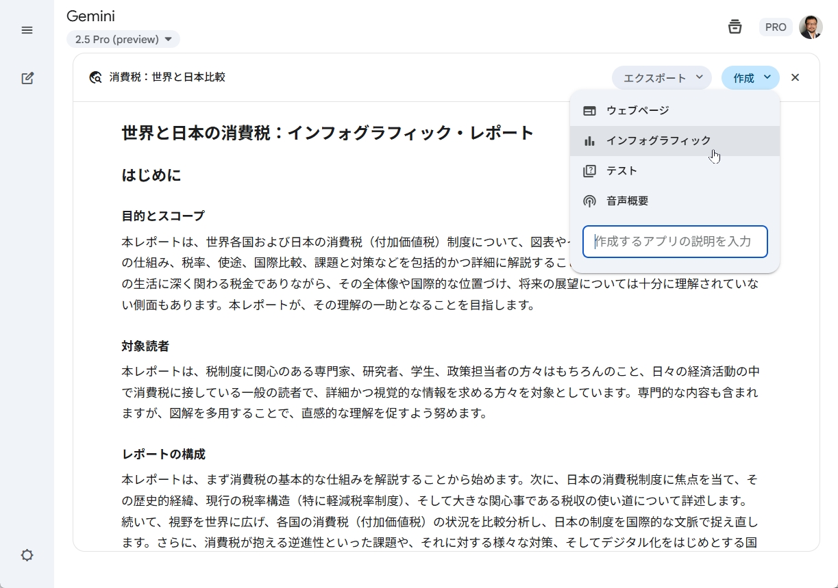 GeminiのDeep Research機能でインフォグラフィックを作成する手順