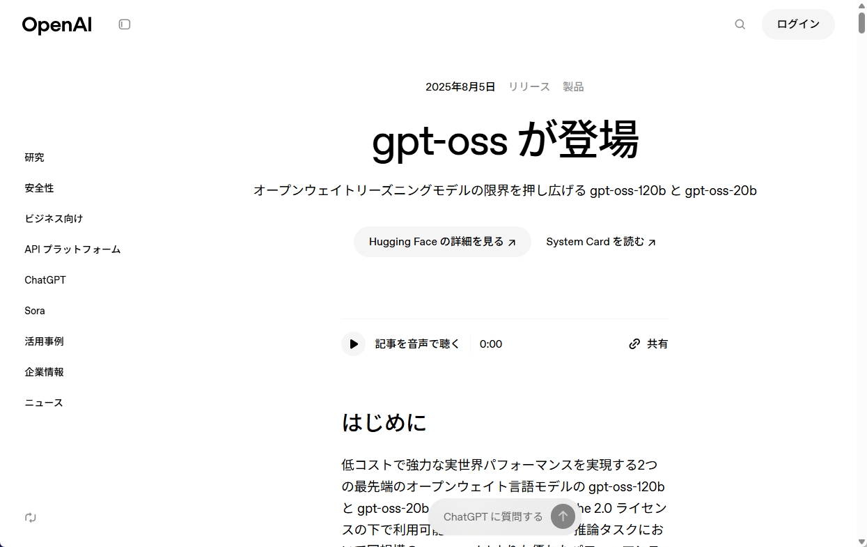 オープンウェイトリーズニングモデルgpt-oss-120bとgpt-oss-20bがリリース